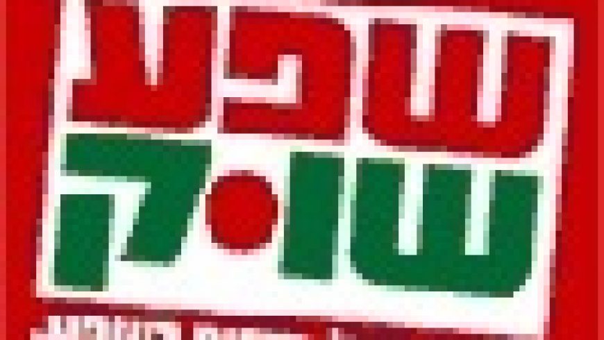 שפע