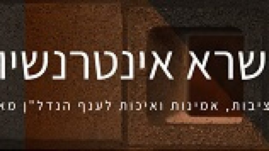 דנישרא